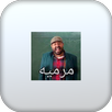 عماد فراجين 2021 APK