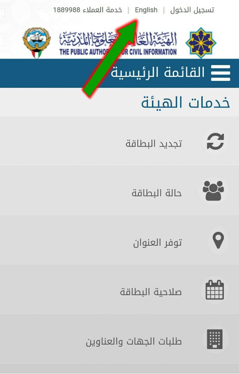 Kuwait Civil Id Checker For Android Apk Download Kuwait Civil Id Checker For Android Apk Download