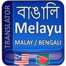 APK বাংলা থেকে মালয় ভাষা