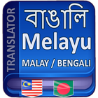 বাংলা থেকে মালয় ভাষা icon