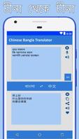 Chinese Bangla Translator screenshot 3