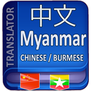 APK Chinese to Myanmar Translator