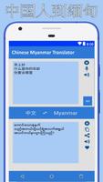 Chinese to Myanmar Translator スクリーンショット 2