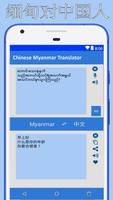 Chinese to Myanmar Translator スクリーンショット 3