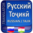 Russian Tajik Translator icon