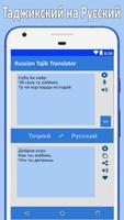 Russian Tajik Translator screenshot 3