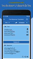 Myanmar Thai Translator imagem de tela 2
