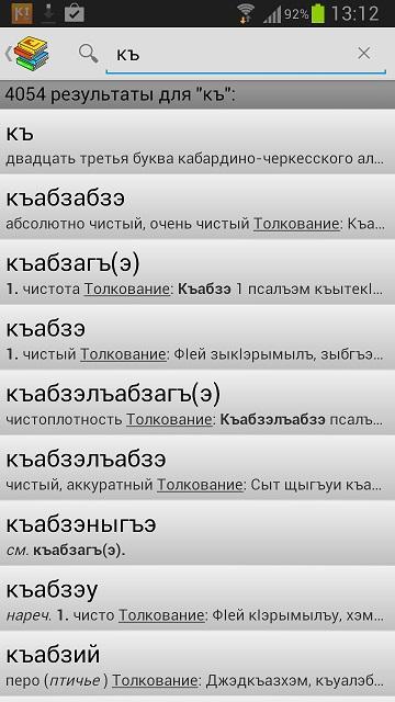 Сочинение на кабардинском языке про животных. Выучить кабардинский язык. Кабардинский язык. Кабардинско русский словарь. Слова на кабардинском языке.