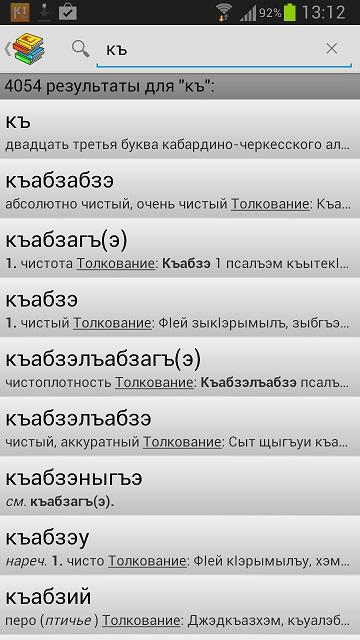 Слова на черкесском. Словарь Кабардино-Черкесского языка. Черкесский словарь. Кабардинский язык слова. Черкесский язык словарь.