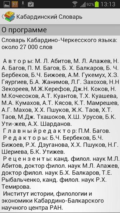 Период на кабардинском. Словарь Кабардино-Черкесского языка. Кабардинский язык слова. Черкесский язык словарь. Кабардинский словарь.