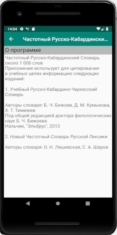 Русско-кабардинский словарь. Русско кабардинский разговорник. Русско-кабардинский словарь переводчик. Переводчик с кабардинского на русский. Frequency перевод на русский