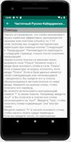 Russian Kabardian Frequency Di screenshot 2