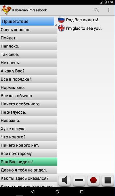 Как дела на кабардинском. Кабардинские слова. Кабардинские слова с переводом на русский. Кабардинский язык разговорник. Слова на кабардинском языке с переводом на русский.