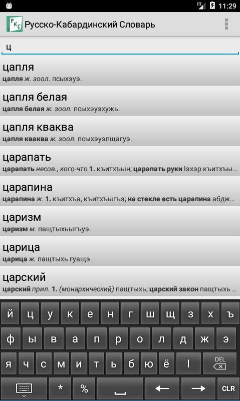 Черкесский язык переводчик. Русско-кабардинский словарь. Кабардинский словарь. Кабардинский разговорник. Кабардинско-русский словарь.