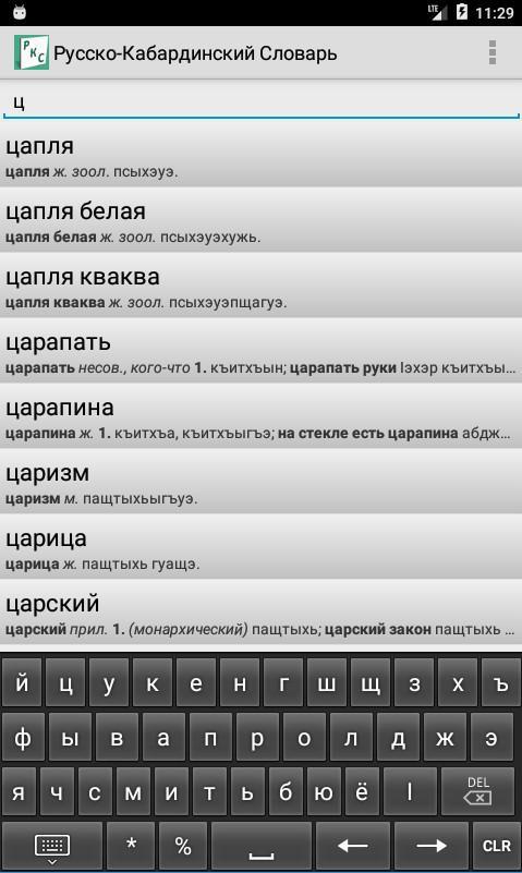 Перевести на кабардинский. Руско кабординский словать. Кабардинский словарь. Русско-кабардинский словарь. Кабардинский разговорник.