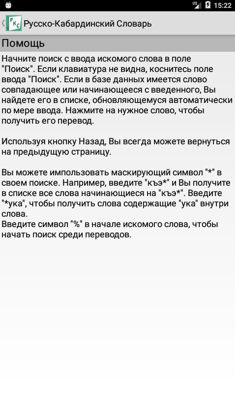 Перевести на кабардинский. Кабардинский словарь. Русско-кабардинский словарь. Словарь на кабардински-русский. Перевод с кабардинского на русский.