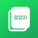 암알지 APK