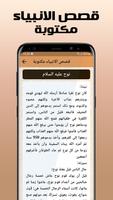 قصص الانبياء بدون نت صوت وصورة capture d'écran 3