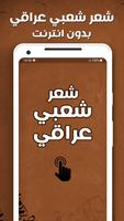 شعر عراقي شعبي ابوذيات عراقية poster