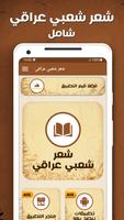 برنامه‌نما شعر عراقي شعبي ابوذيات عراقية عکس از صفحه