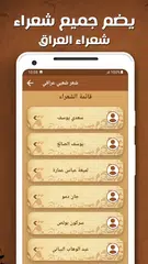 Скачать شعر عراقي شعبي ابوذيات عراقية APK