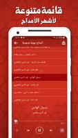 امداح نبوية مغربية بدون انترنت imagem de tela 3