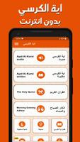 اية الكرسي بدون انترنت poster
