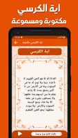 اية الكرسي بدون انترنت syot layar 2