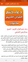 دعاء ختم القران مكتوب بدون نت screenshot 3