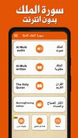 سورة الملك بدون انترنت الملصق