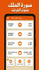 سورة الملك بدون انترنت XAPK download