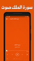 سورة الملك بدون انترنت imagem de tela 2