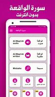 سورة الواقعة بدون انترنت постер