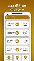 سورة الرحمن بدون انترنت gönderen