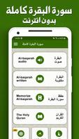 سورة البقرة كاملة بدون انترنت Poster