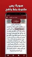 سورة يس مكتوبة كاملة بدون نت screenshot 3