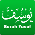 Surah Yusuf سورة يوسف