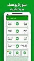 سورة يوسف بدون انترنت โปสเตอร์