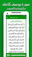 سورة يوسف بدون انترنت syot layar 2