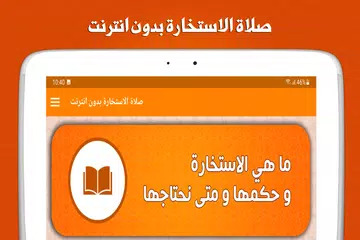 صلاة الاستخارة بدون انترنت صوت XAPK download