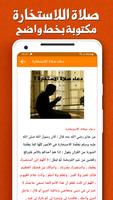 صلاة الاستخارة بدون انترنت screenshot 1