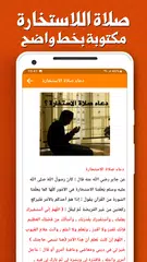 صلاة الاستخارة بدون انترنت صوت XAPK download
