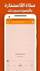 صلاة الاستخارة بدون انترنت صوت XAPK download