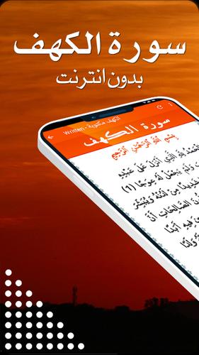 سورة الكهف مكتوبة صوت بدون انترنت For Android Apk Download