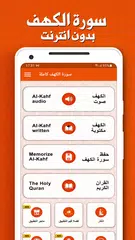 Скачать سورة الكهف بدون انترنت XAPK