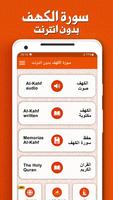 سورة الكهف بدون انترنت Poster