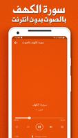 سورة الكهف بدون انترنت Ekran Görüntüsü 1