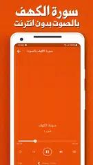 Скачать سورة الكهف بدون انترنت XAPK