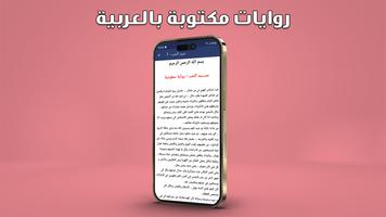 روايات رومانسية عربية بدون نت ảnh chụp màn hình 3