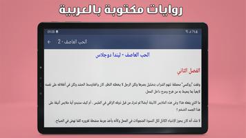 روايات رومانسية عربية بدون نت Screenshot 3